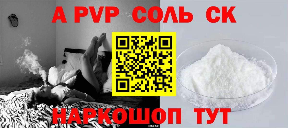 A PVP кристаллы Сарапул