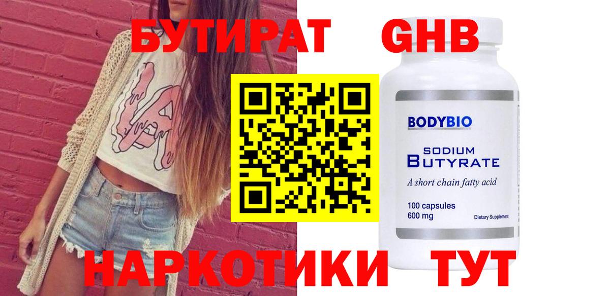 БУТИРАТ 1.4BDO Сарапул