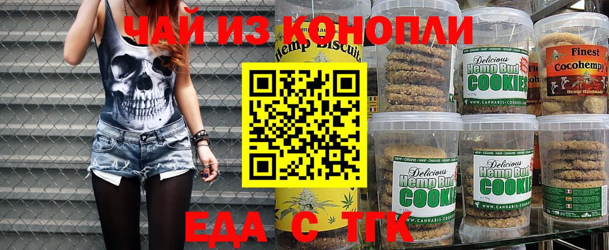 Сарапул  Печенье с ТГК конопля  Вход с VPN 