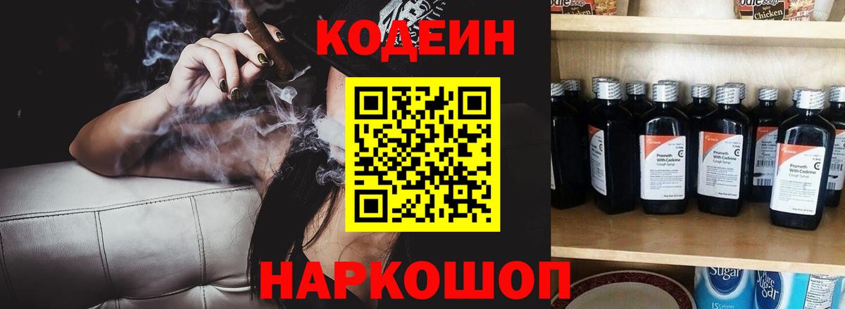 Кодеиновый сироп Lean напиток Lean (лин)  Сарапул 
