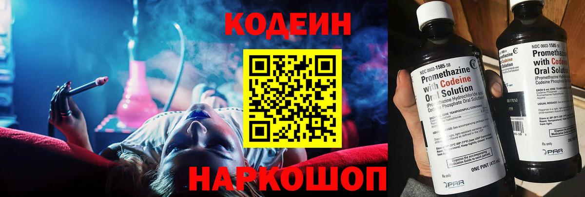 Сарапул  Кодеин Purple Drank  Вход с VPN 