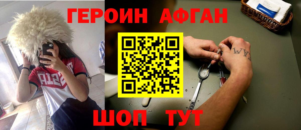 Героин Heroin Сарапул