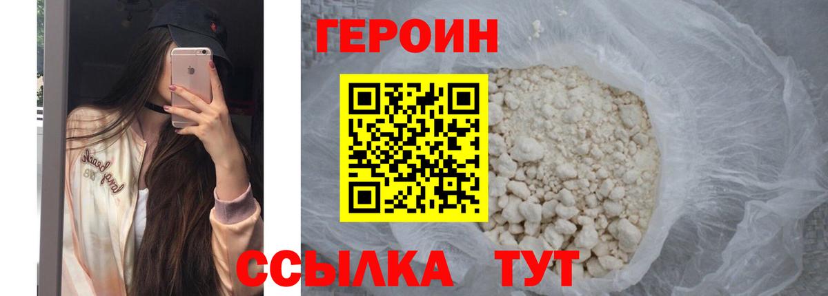 ГЕРОИН Heroin Сарапул