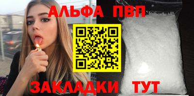 ALPHA-PVP Бийск