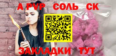 ALPHA-PVP Бийск